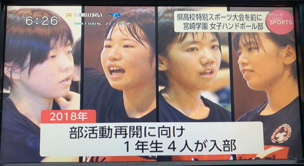 頑張れ 部活動生 ハンドボール部編 宮崎学園高等学校