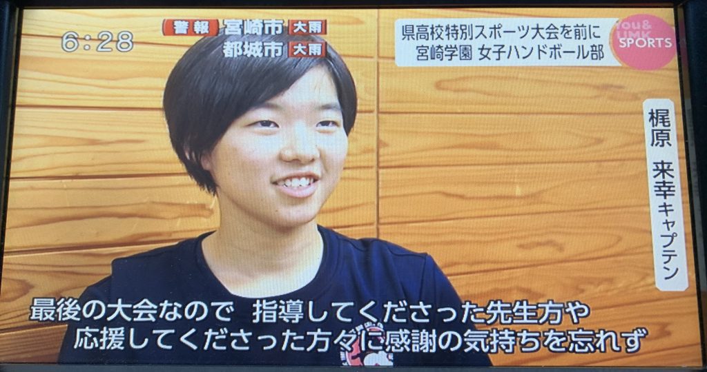 頑張れ 部活動生 ハンドボール部編 宮崎学園高等学校