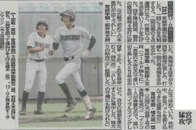 高校 爆 サイ 野球 宮崎