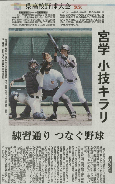 宮崎日日新聞に掲載されました 宮崎学園高等学校