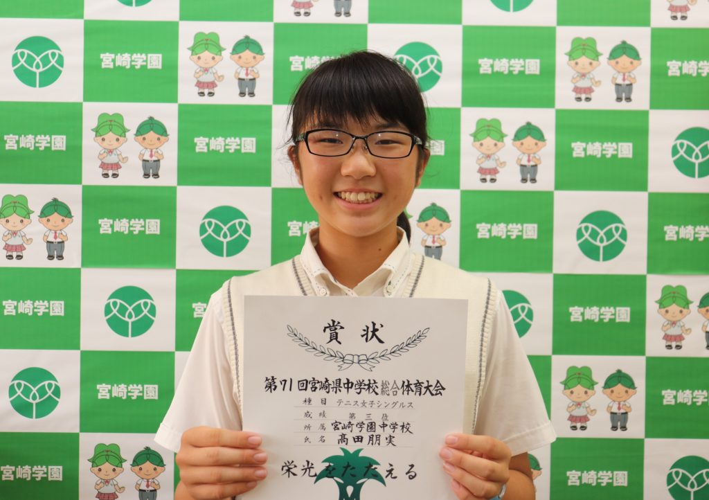 第71回宮崎県中学校総合体育大会 宮崎学園中学校 第71回宮崎県中学校総合体育大会 宮崎学園中学校
