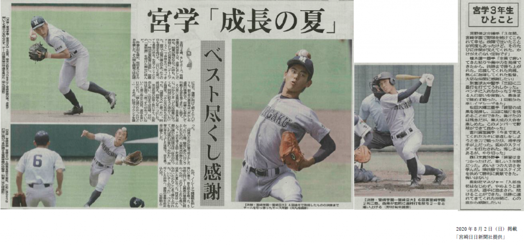 高校 爆 サイ 野球 宮崎