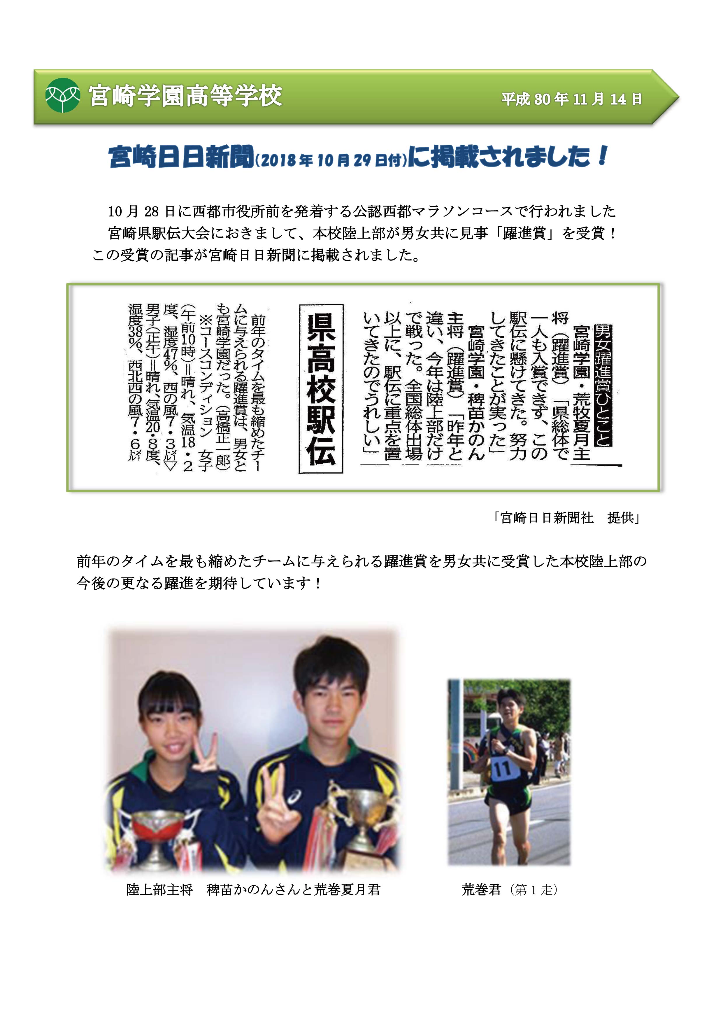宮崎日日新聞に掲載されました 宮崎学園高等学校 宮崎日日新聞に掲載されました 宮崎学園高等学校