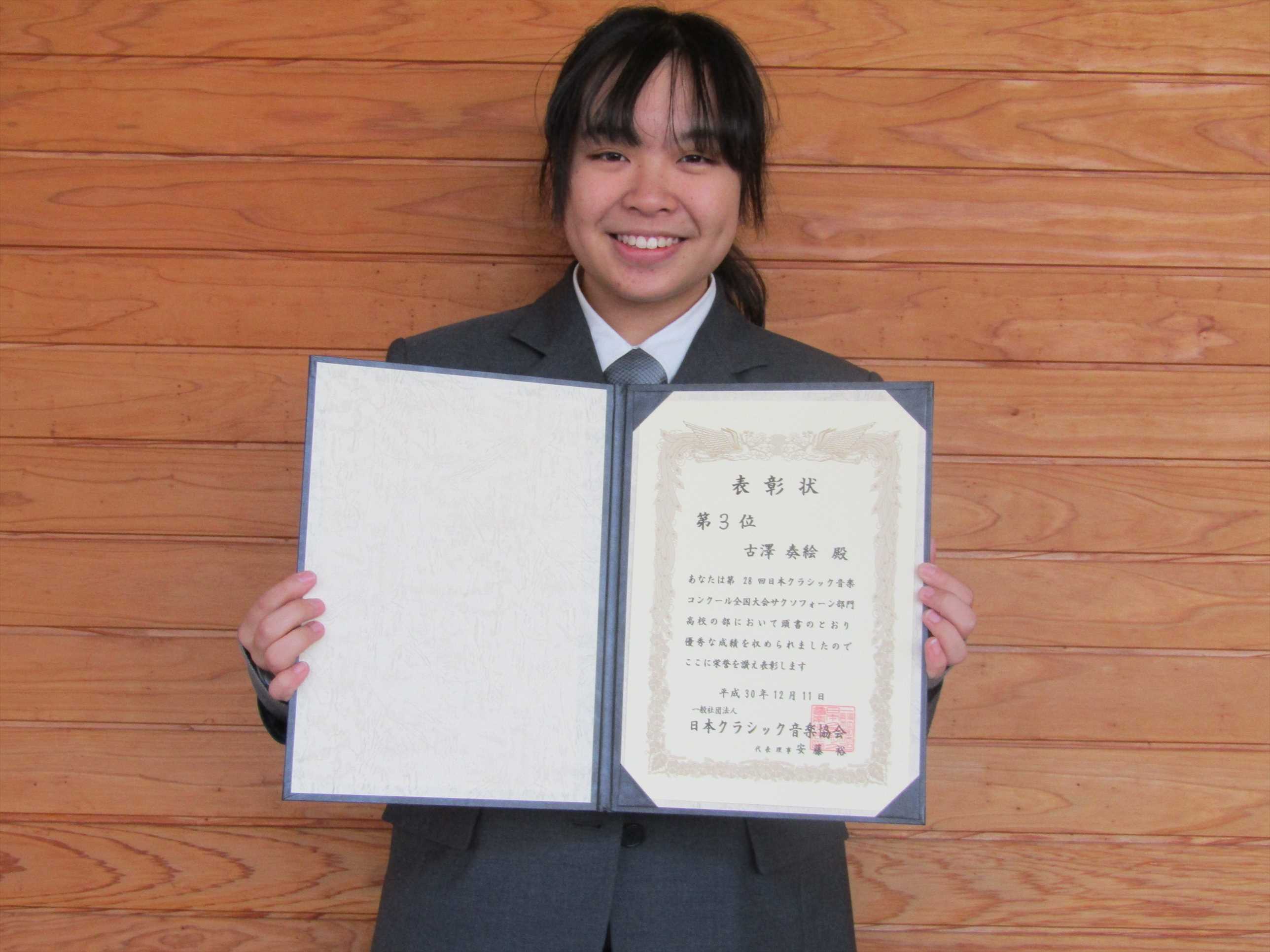 入賞 第28回日本クラシック音楽コンクール 宮崎学園高等学校