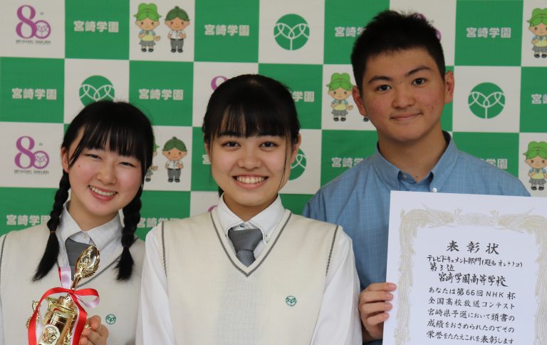 放送部 全国大会出場決定 第66回nhk杯全国高校放送コンテスト 宮崎学園高等学校