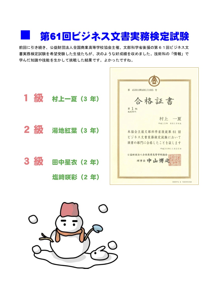 文書 検定 ビジネス