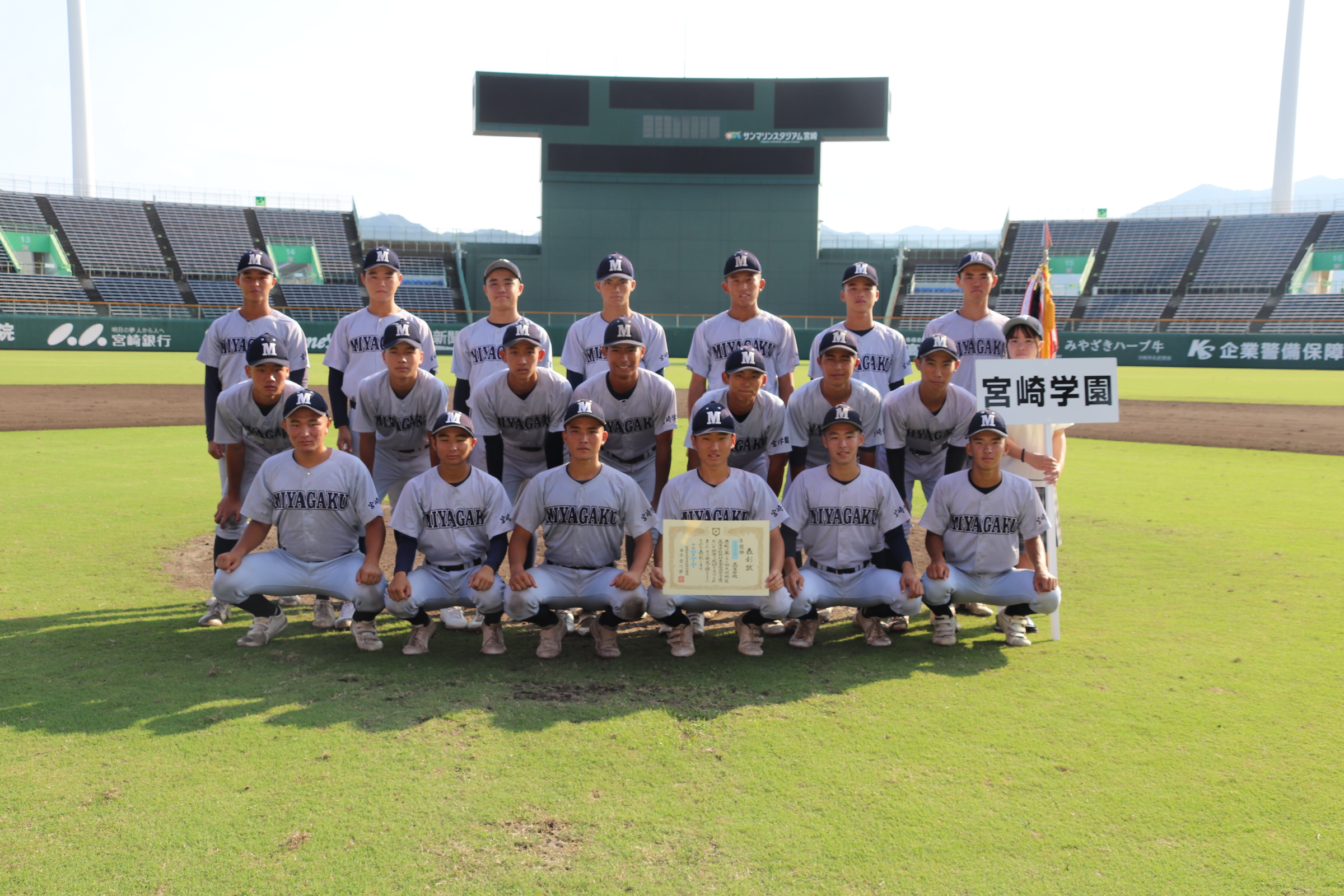 第157回九州地区高等学校野球大会宮崎県予選 - 宮崎学園中学校